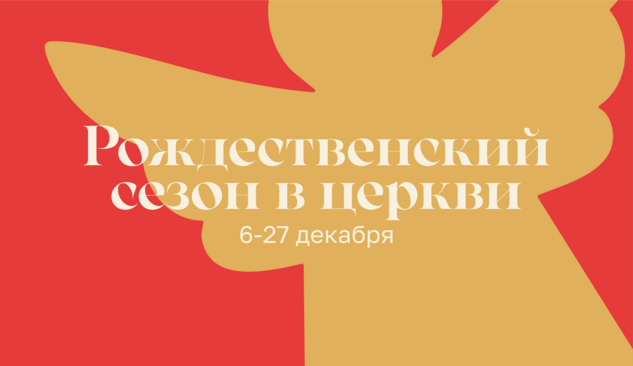 Рождественский сезон